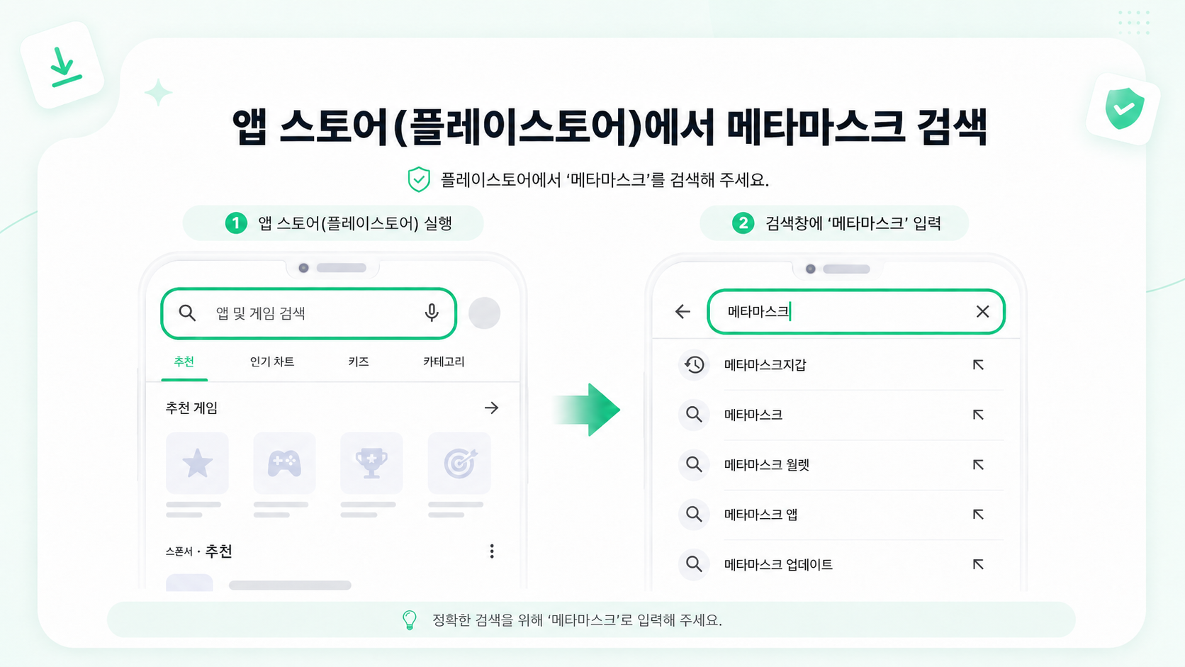 앱 스토어에서 메타마스크 검색