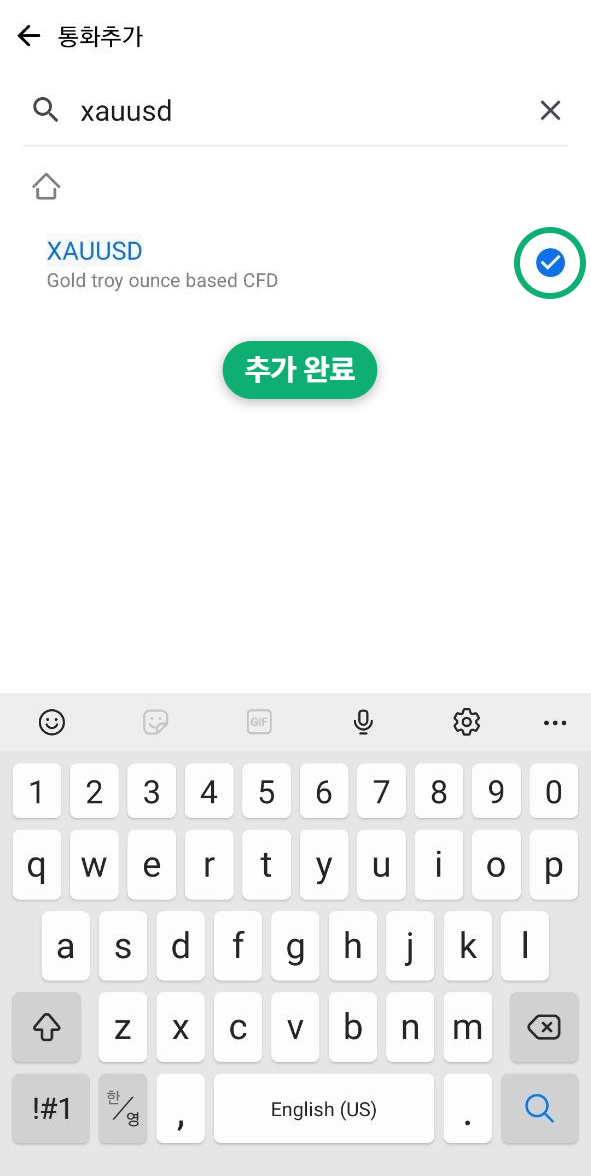 추가 완료 체크