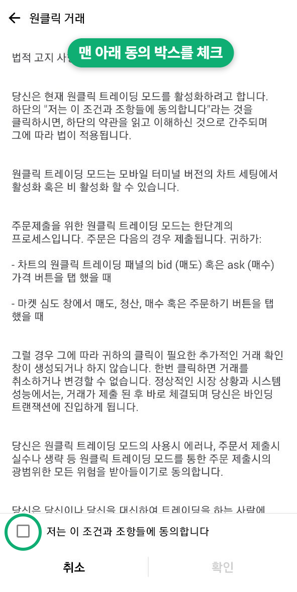 약관 동의 체크