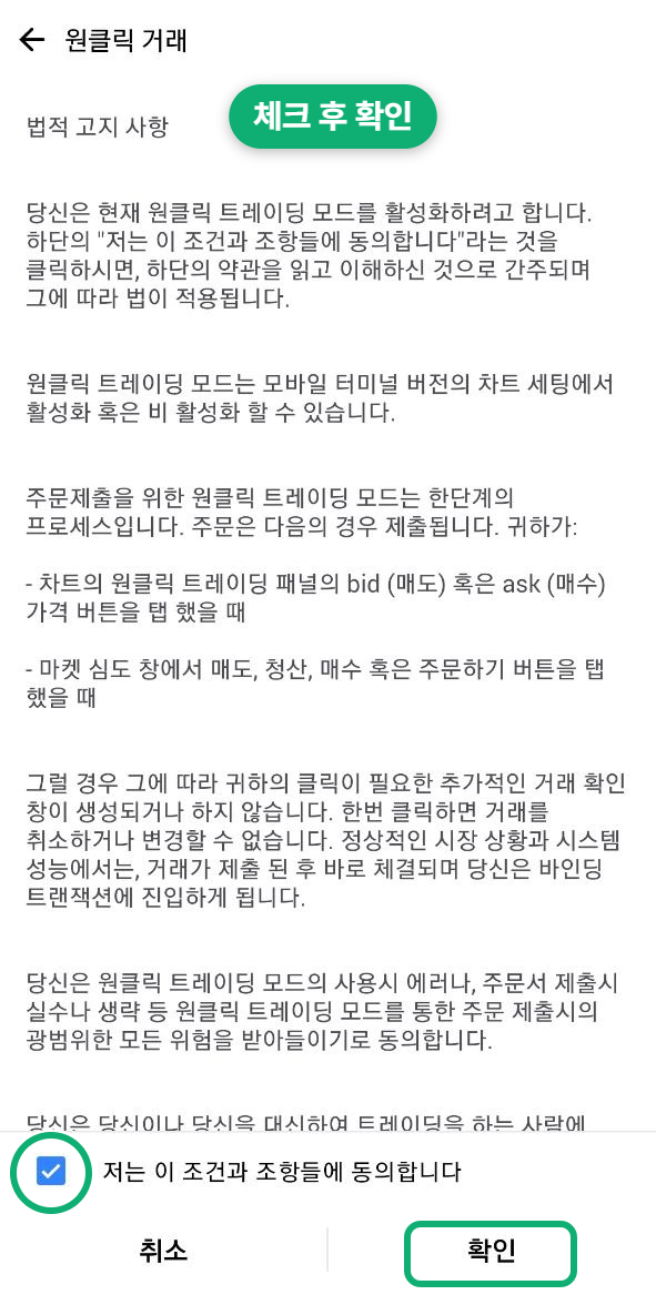 동의 후 확인