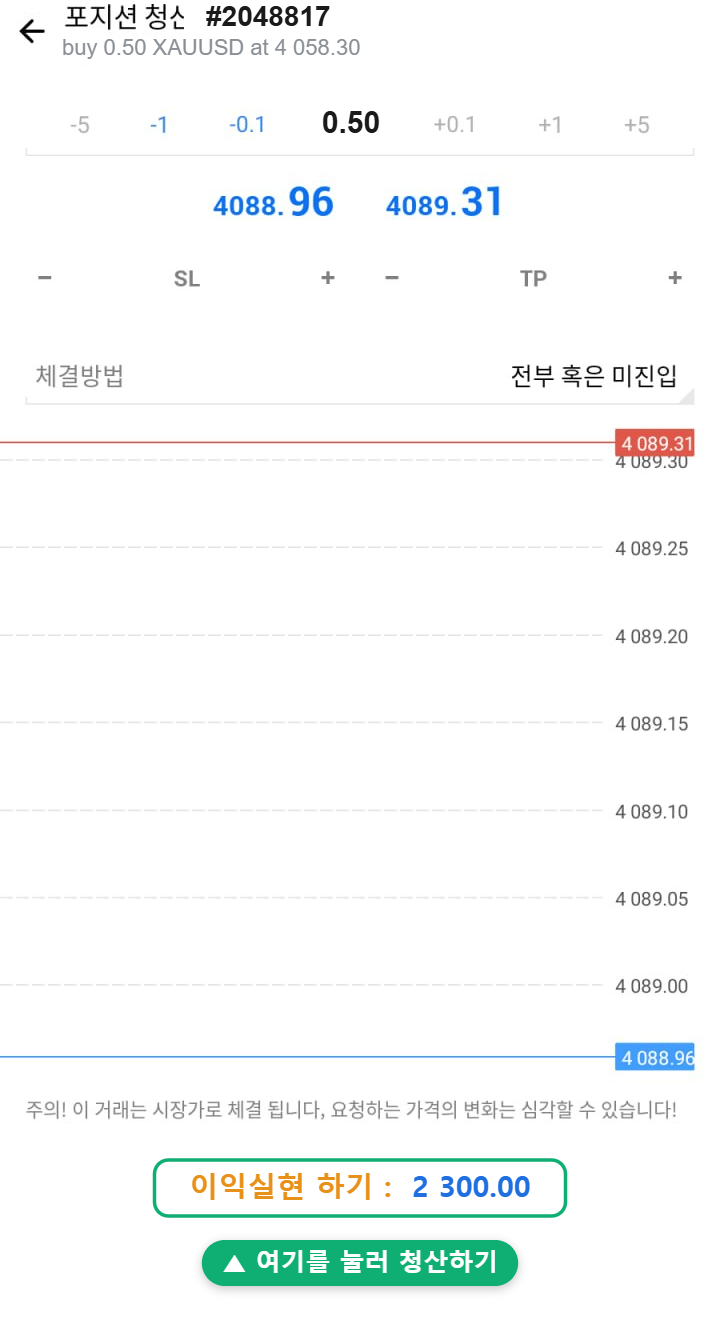 이익실현 하기 버튼