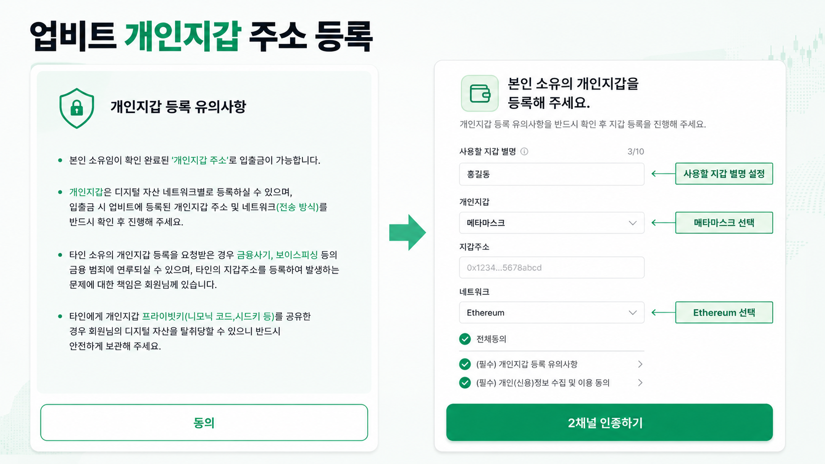 개인지갑 주소 등록 폼