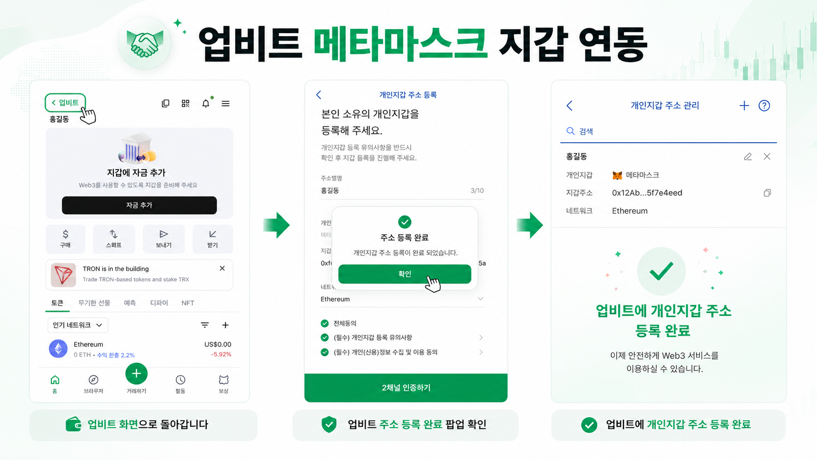 업비트 개인지갑 주소 등록 완료
