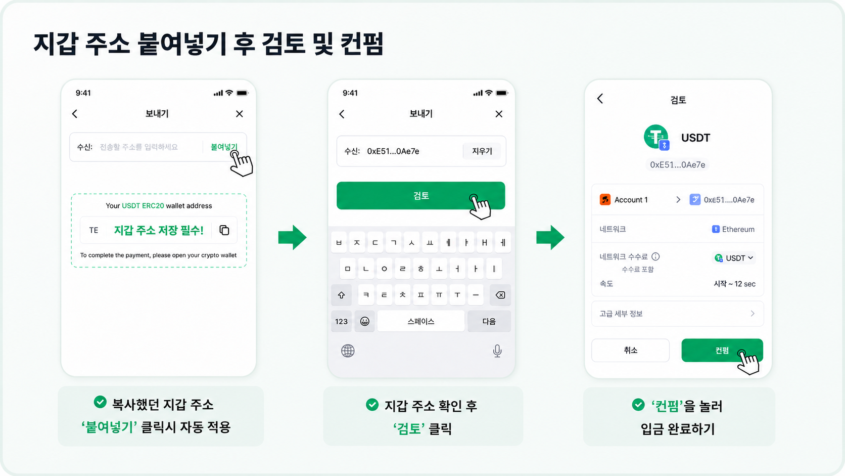 지갑 주소 붙여넣기 후 검토 및 컨펌