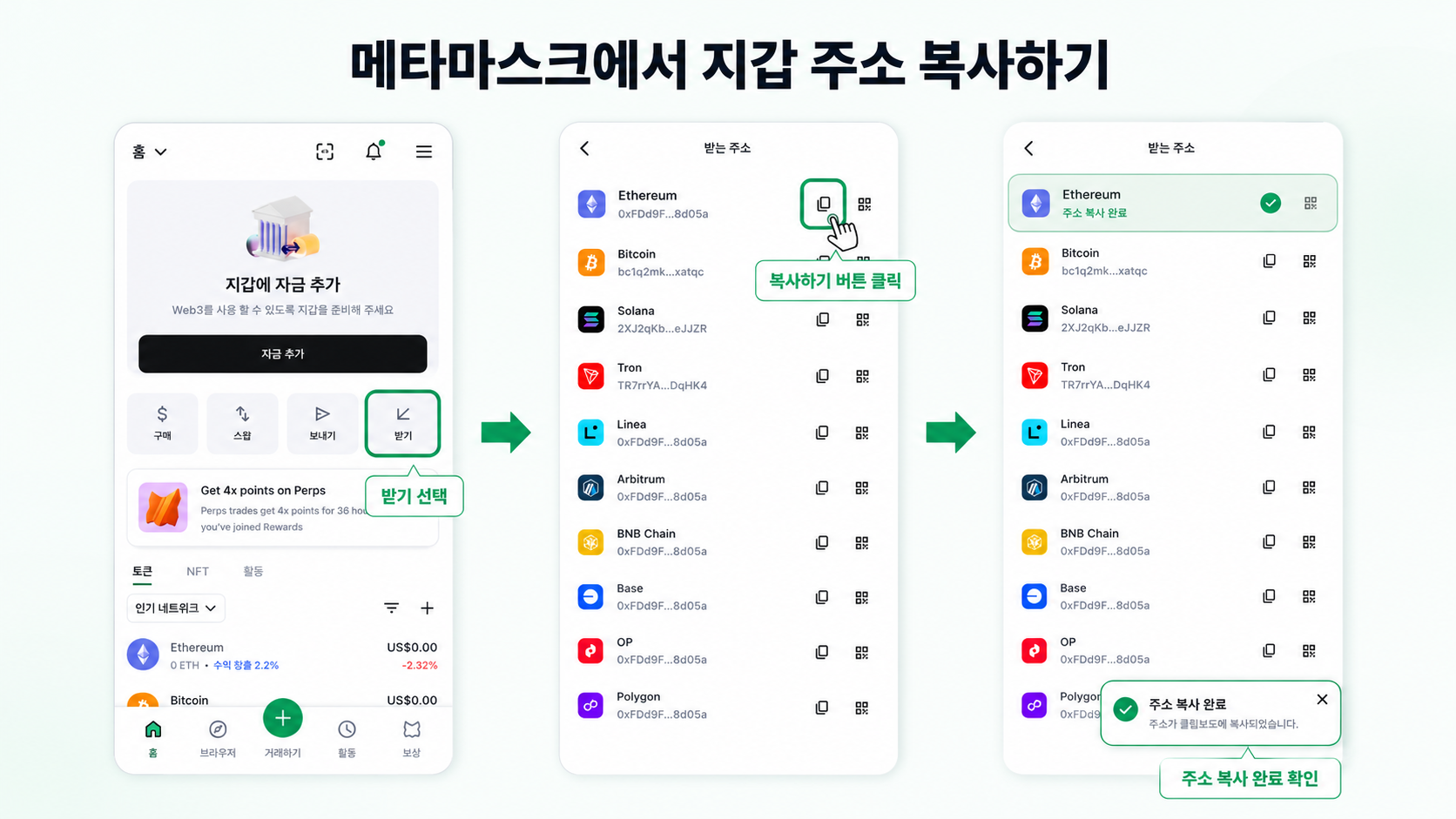 메타마스크에서 지갑 주소 복사