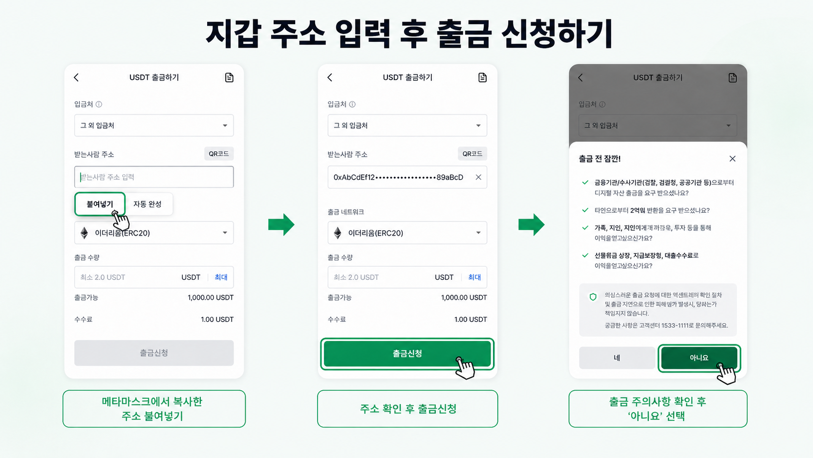 지갑 주소 입력 후 출금 신청