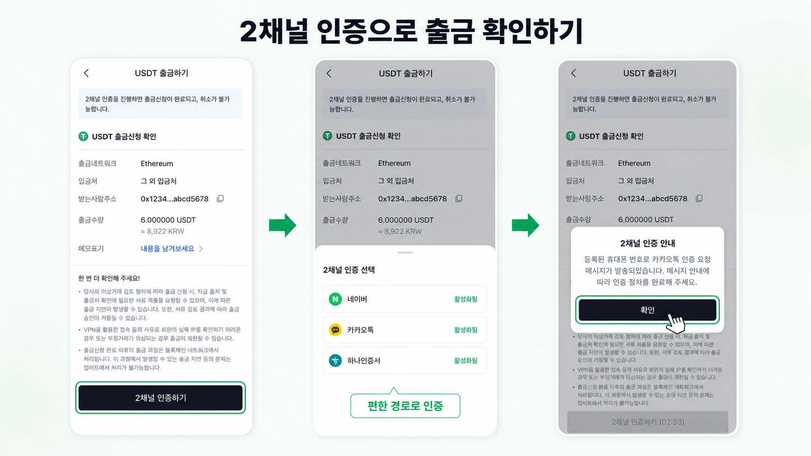 2채널 인증으로 출금 확인